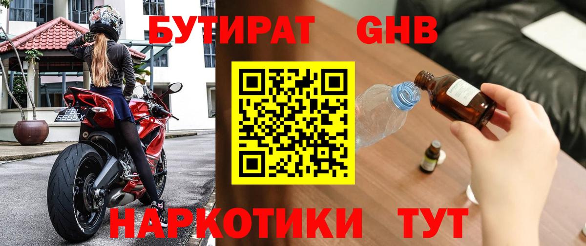 БУТИРАТ BDO 33%  Вход с VPN  Кимовск 
