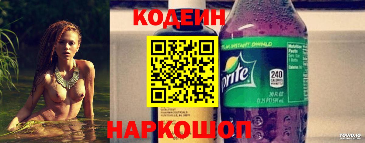 Кодеиновый сироп Lean напиток Lean (лин)  Кодеиновый сироп Lean напиток Lean (лин)  Кимовск  Вход с VPN 