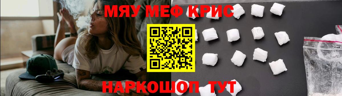 Мефедрон кристаллы Кимовск