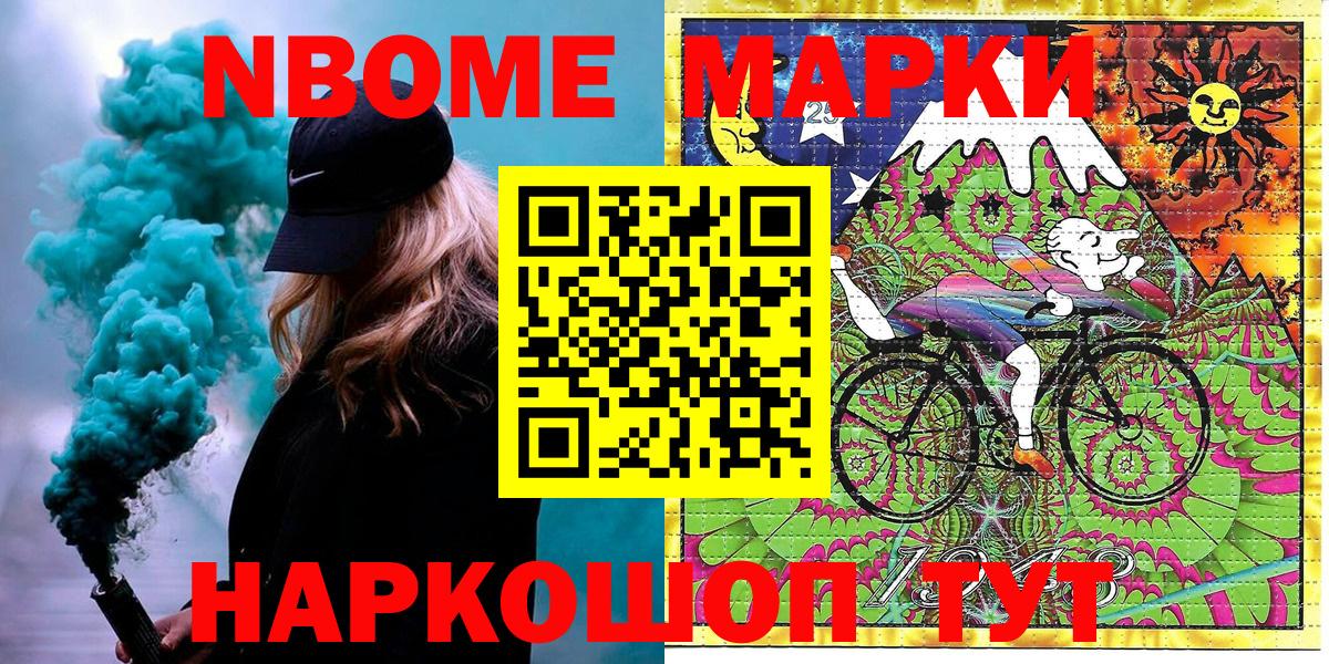 Марки 25I-NBOMe 1500мкг Кимовск