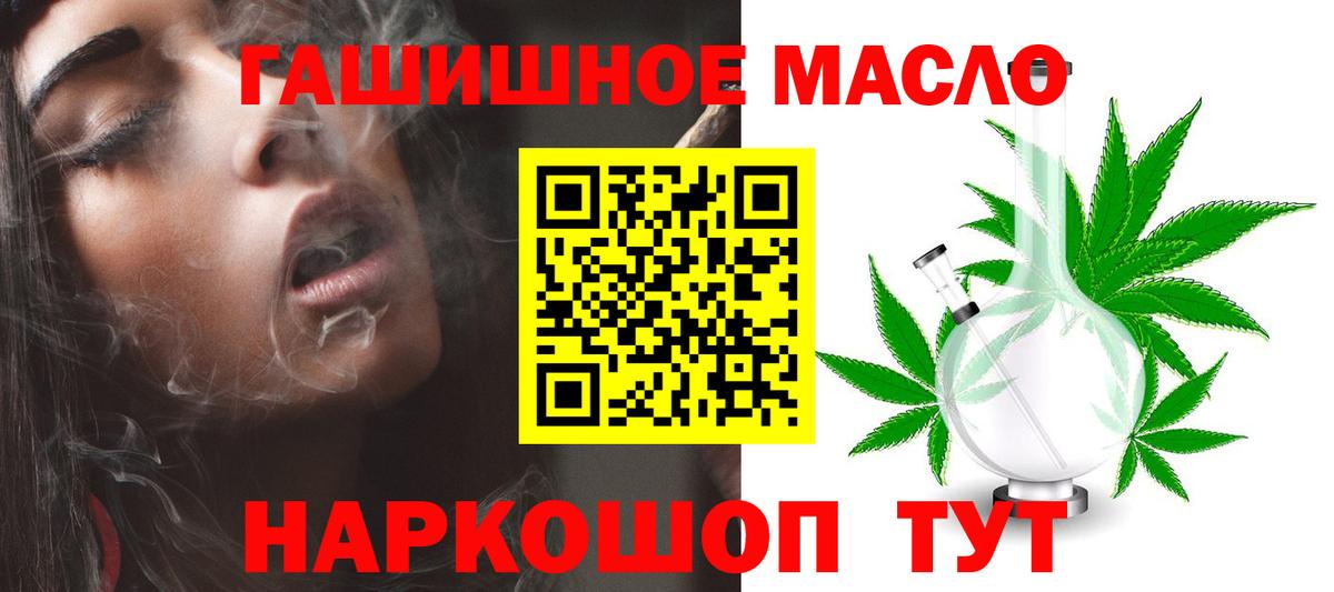 ТГК THC oil Кимовск