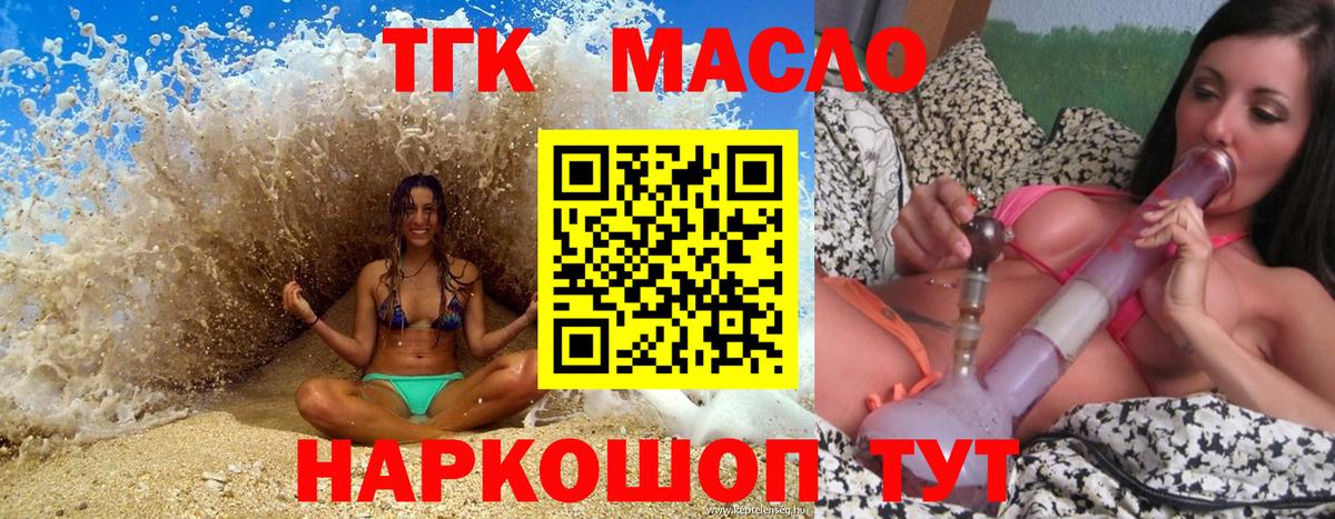 Кимовск  ТГК THC oil  Вход с VPN 